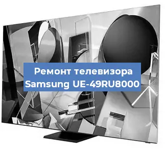 Замена материнской платы на телевизоре Samsung UE-49RU8000 в Нижнем Новгороде